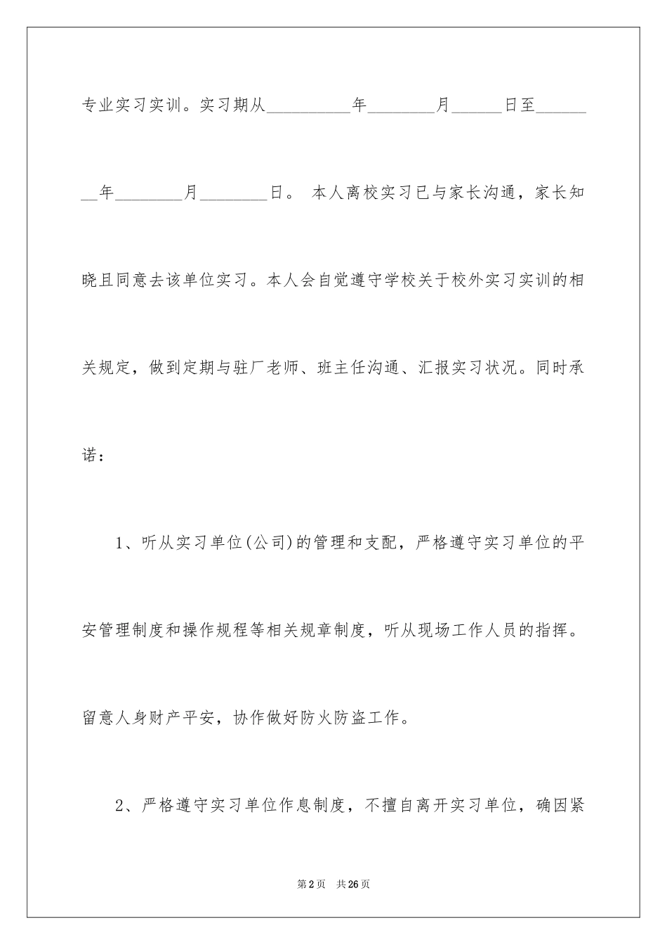 2024学生的保证书_146_第2页