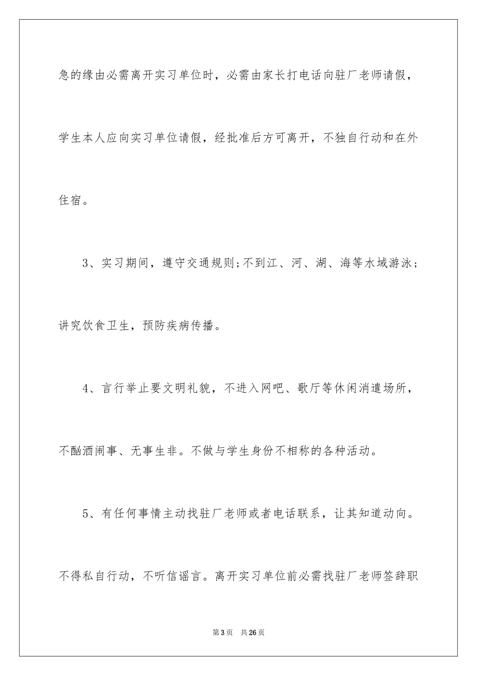 2024学生的保证书_146_第3页