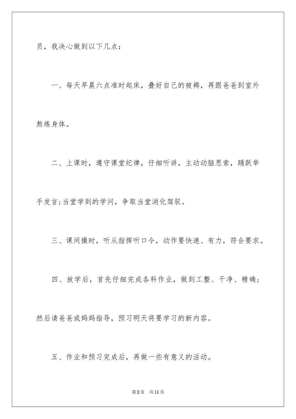 2024决心书400_第2页