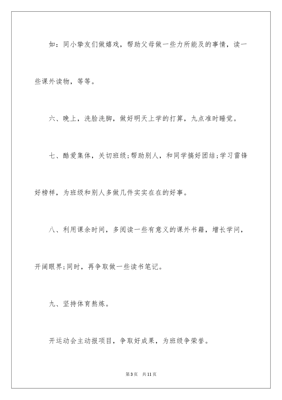 2024决心书400_第3页