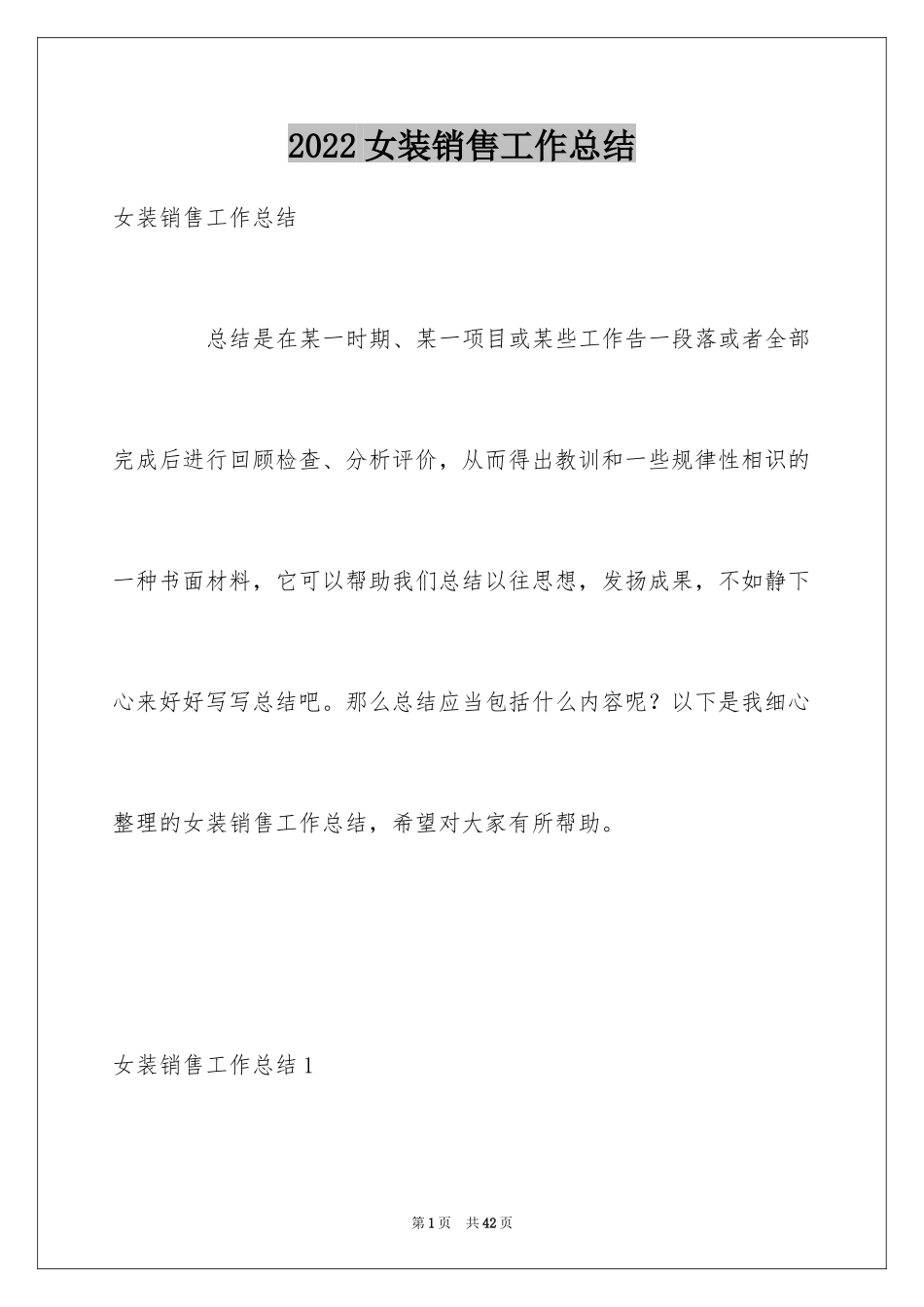 2024女装销售工作总结_第1页