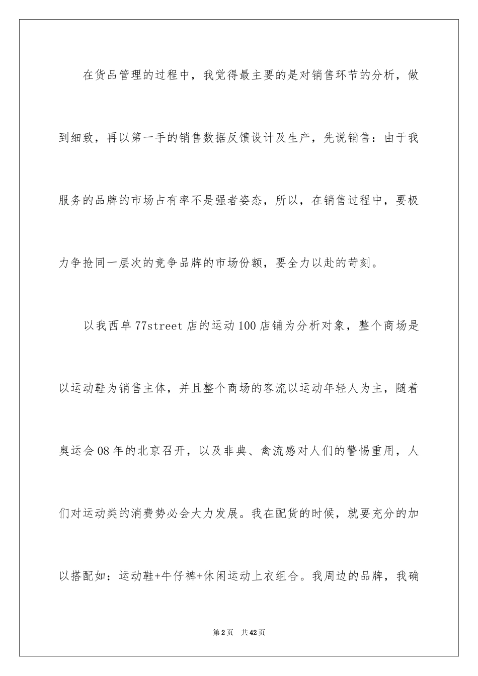 2024女装销售工作总结_第2页