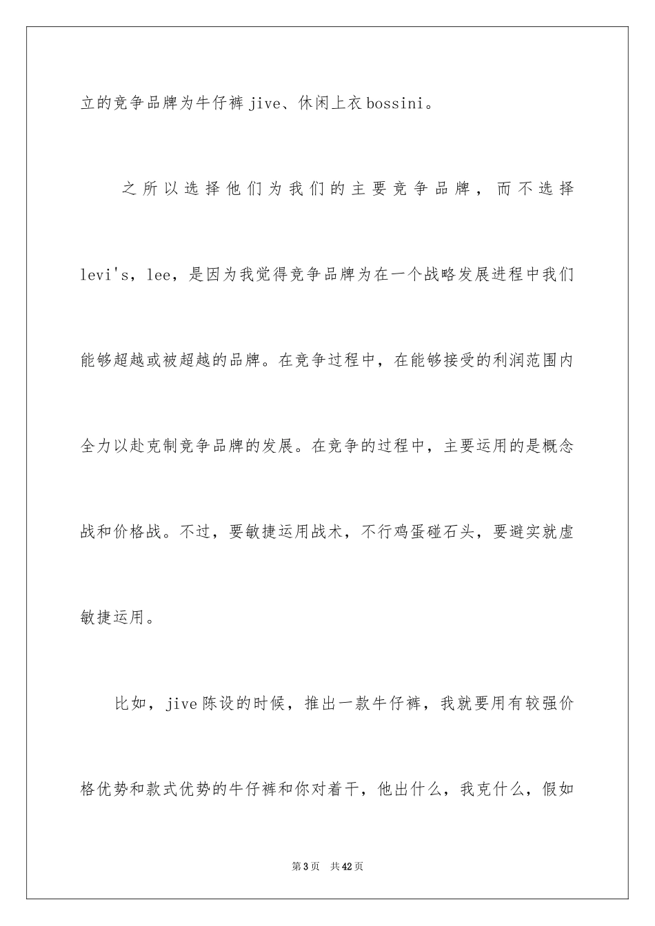 2024女装销售工作总结_第3页