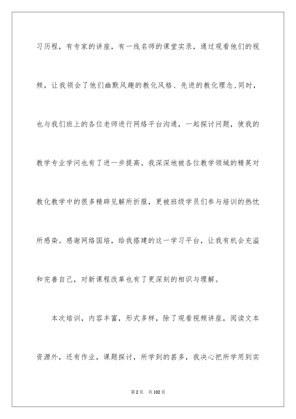2024国培学习总结_20_第2页