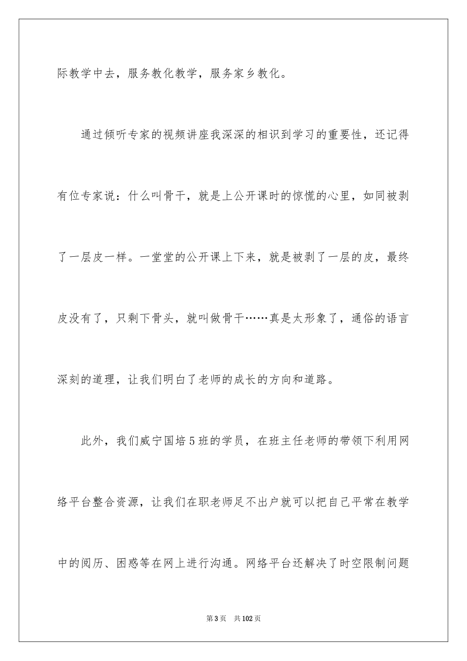 2024国培学习总结_20_第3页
