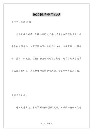2024国培学习总结_20