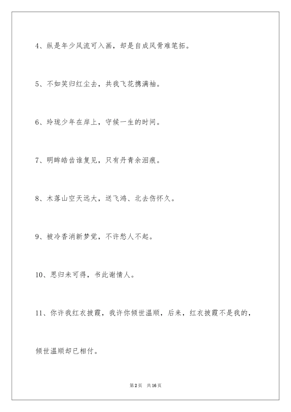 2024古风唯美的签名90条_第2页