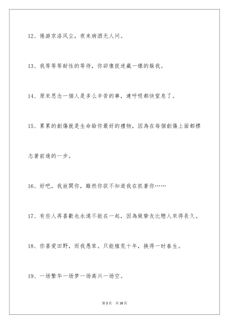 2024古风唯美的签名90条_第3页