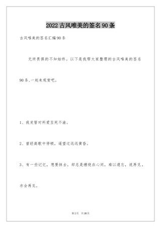 2024古风唯美的签名90条