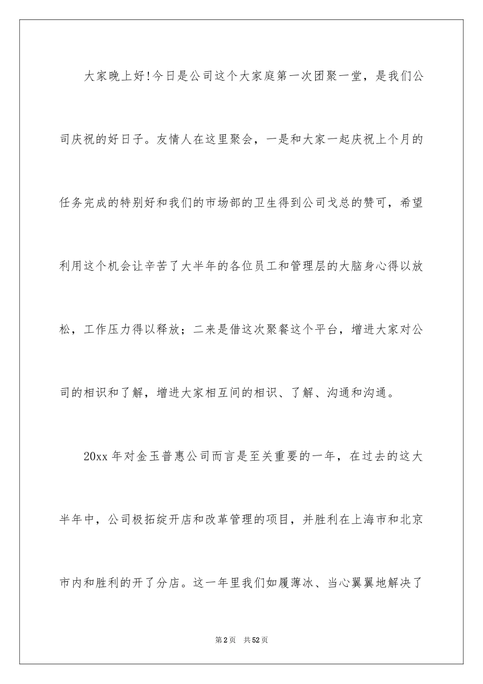 2024公司年会演讲稿_43_第2页