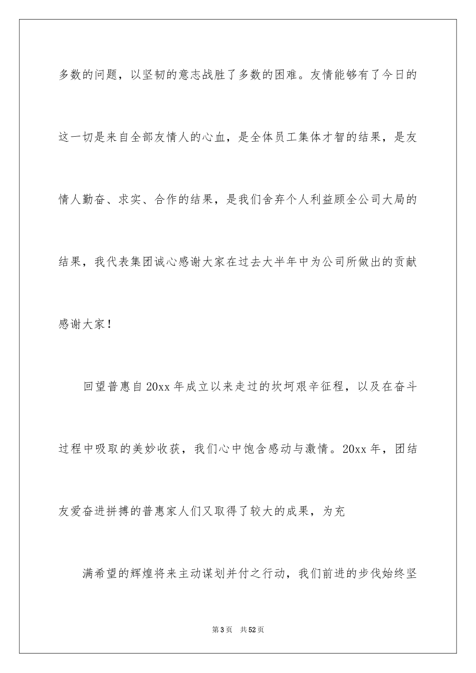 2024公司年会演讲稿_43_第3页