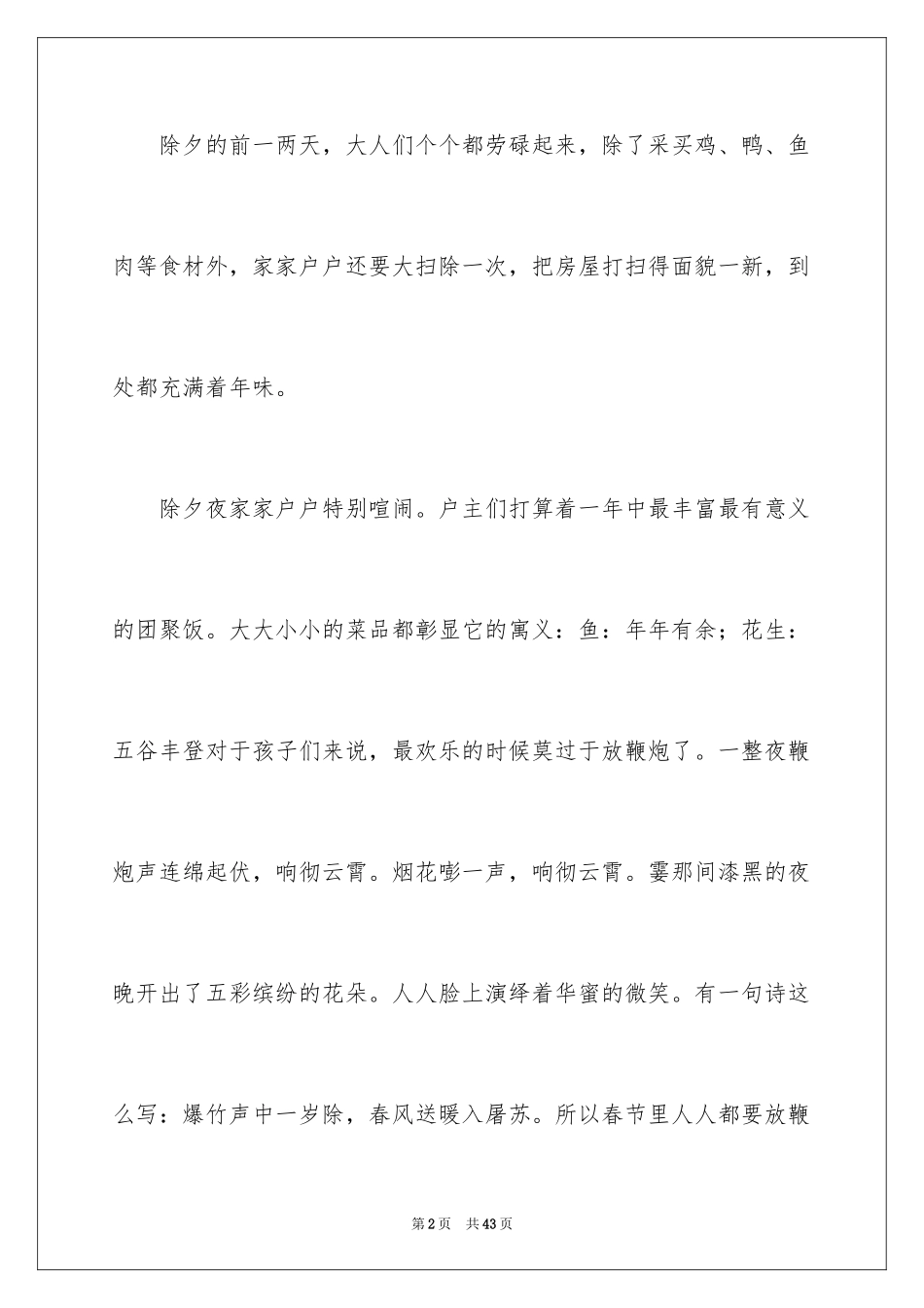 2024初一学生作文：春节_第2页