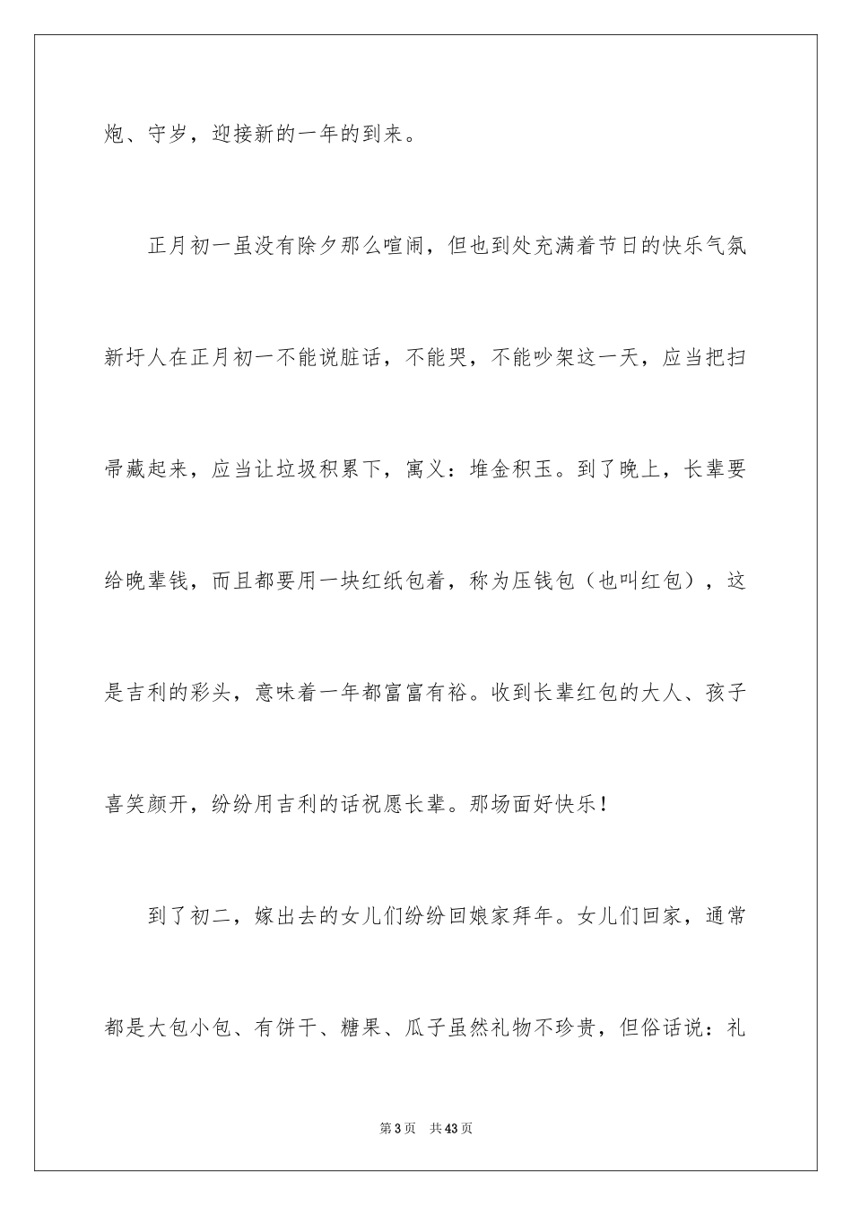 2024初一学生作文：春节_第3页