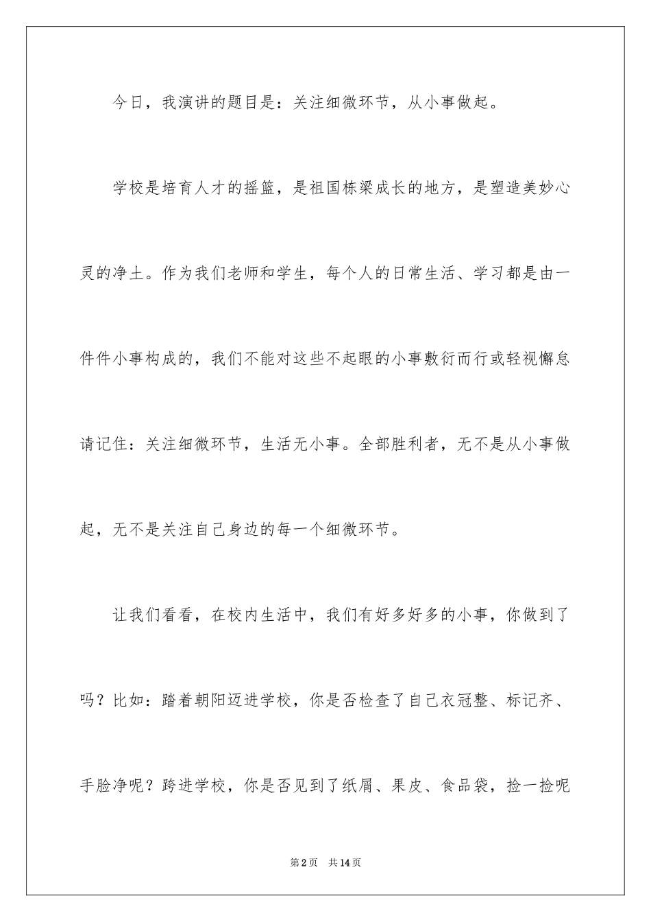 2024六月升旗仪式上教师演讲稿_第2页