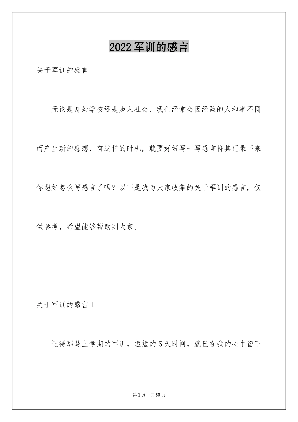 2024军训的感言_45_第1页