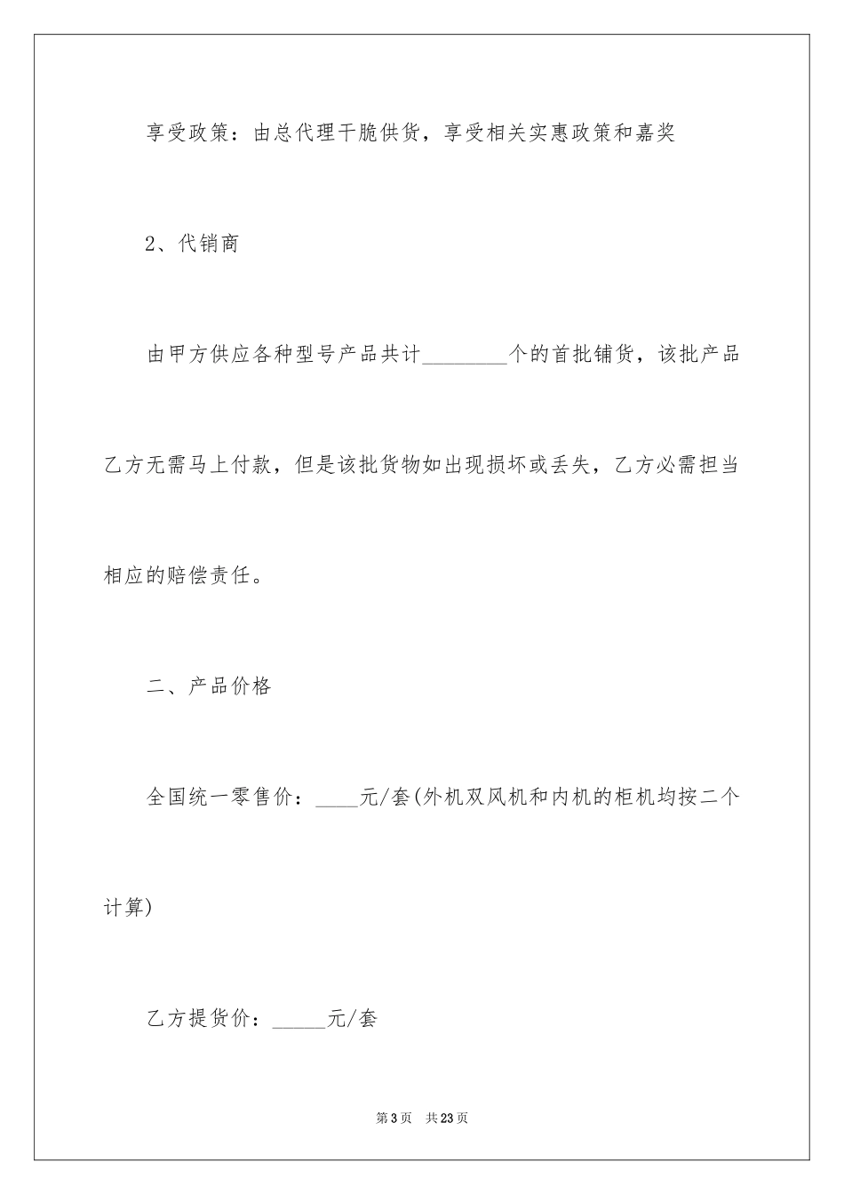 2024商品销售合同_173_第3页