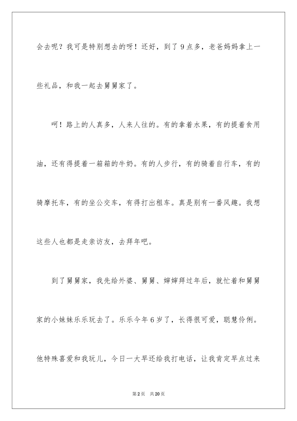 2024初中写春节的日记_第2页