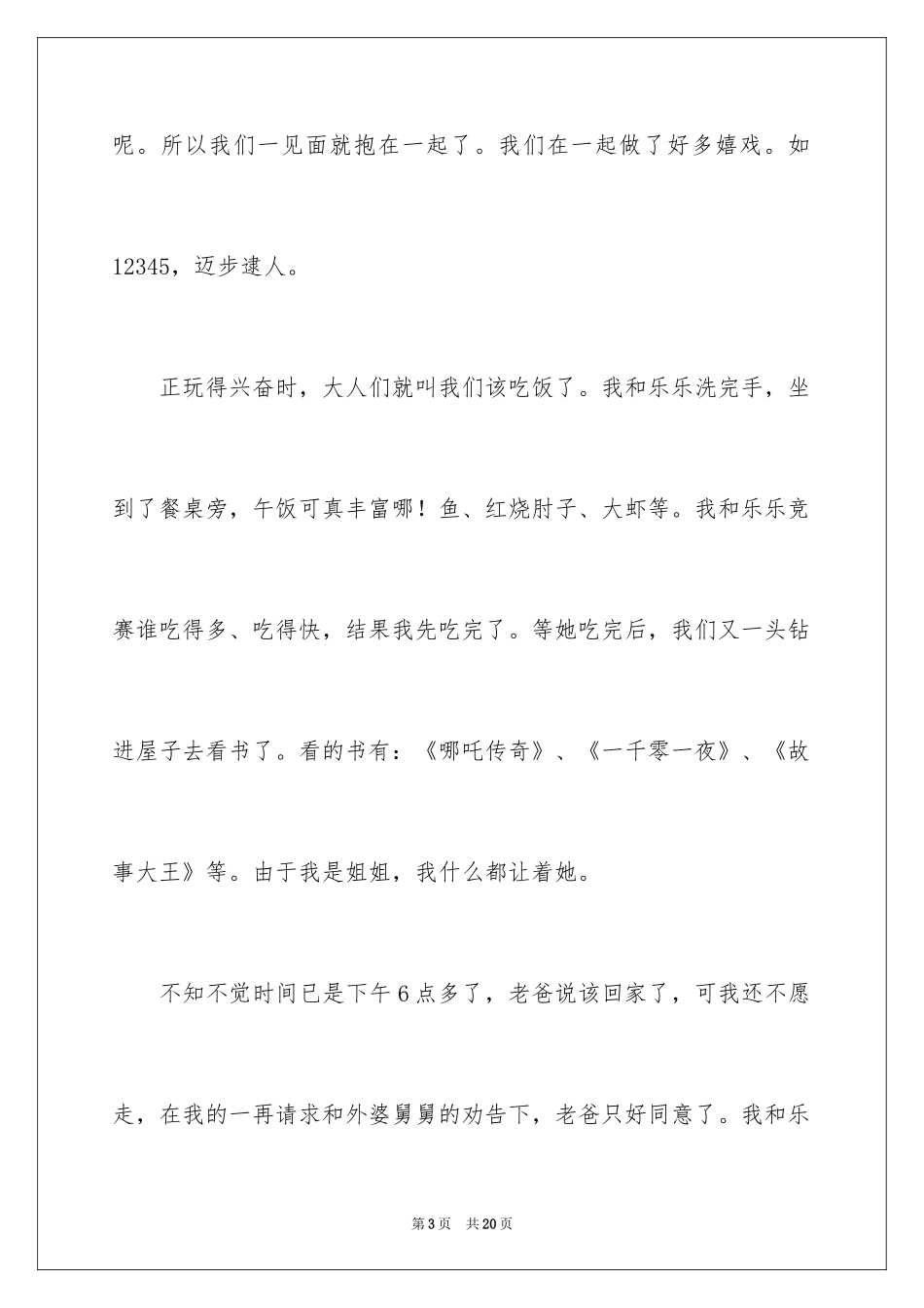 2024初中写春节的日记_第3页