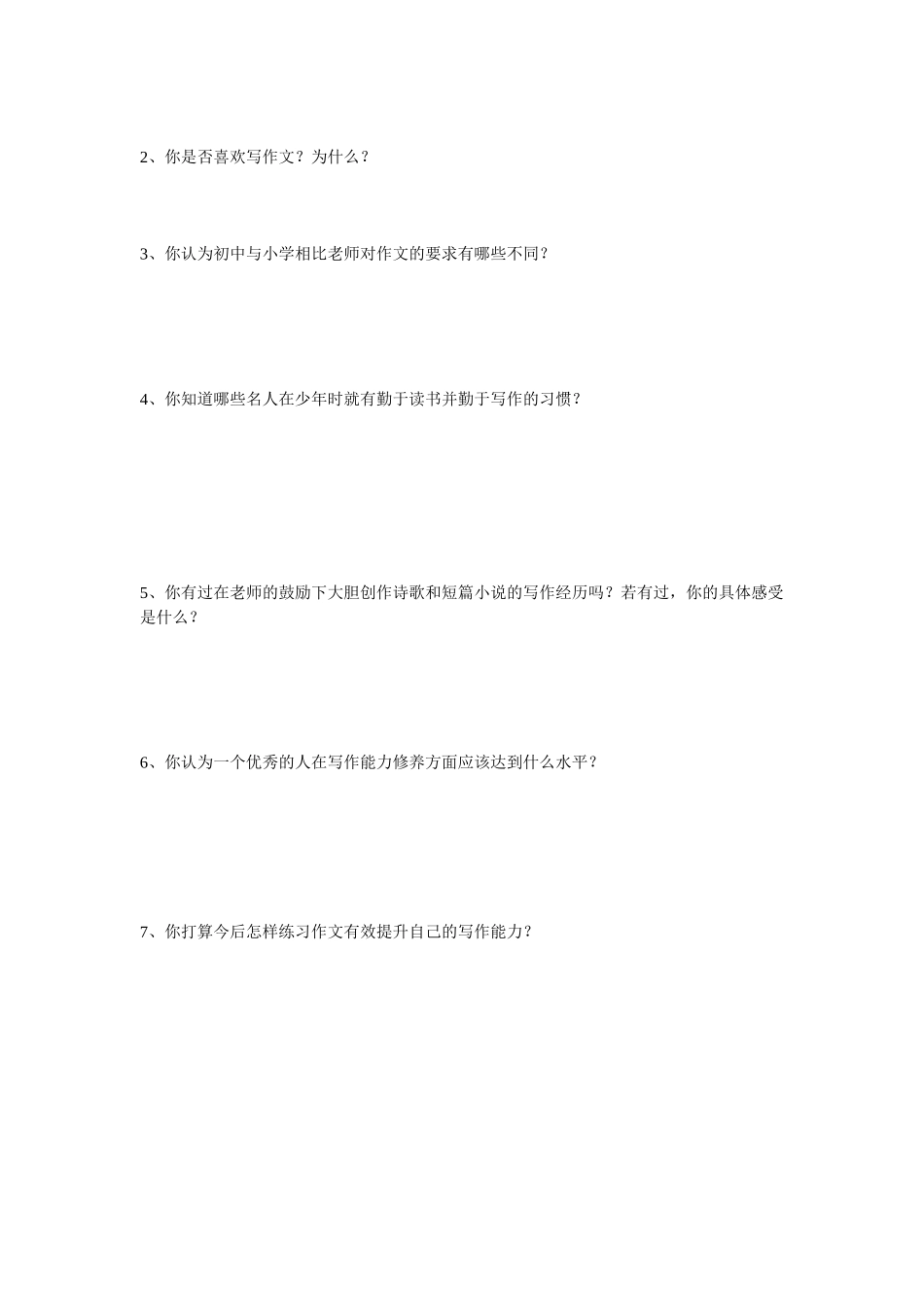 学生写作兴趣及能力调查问卷_第2页