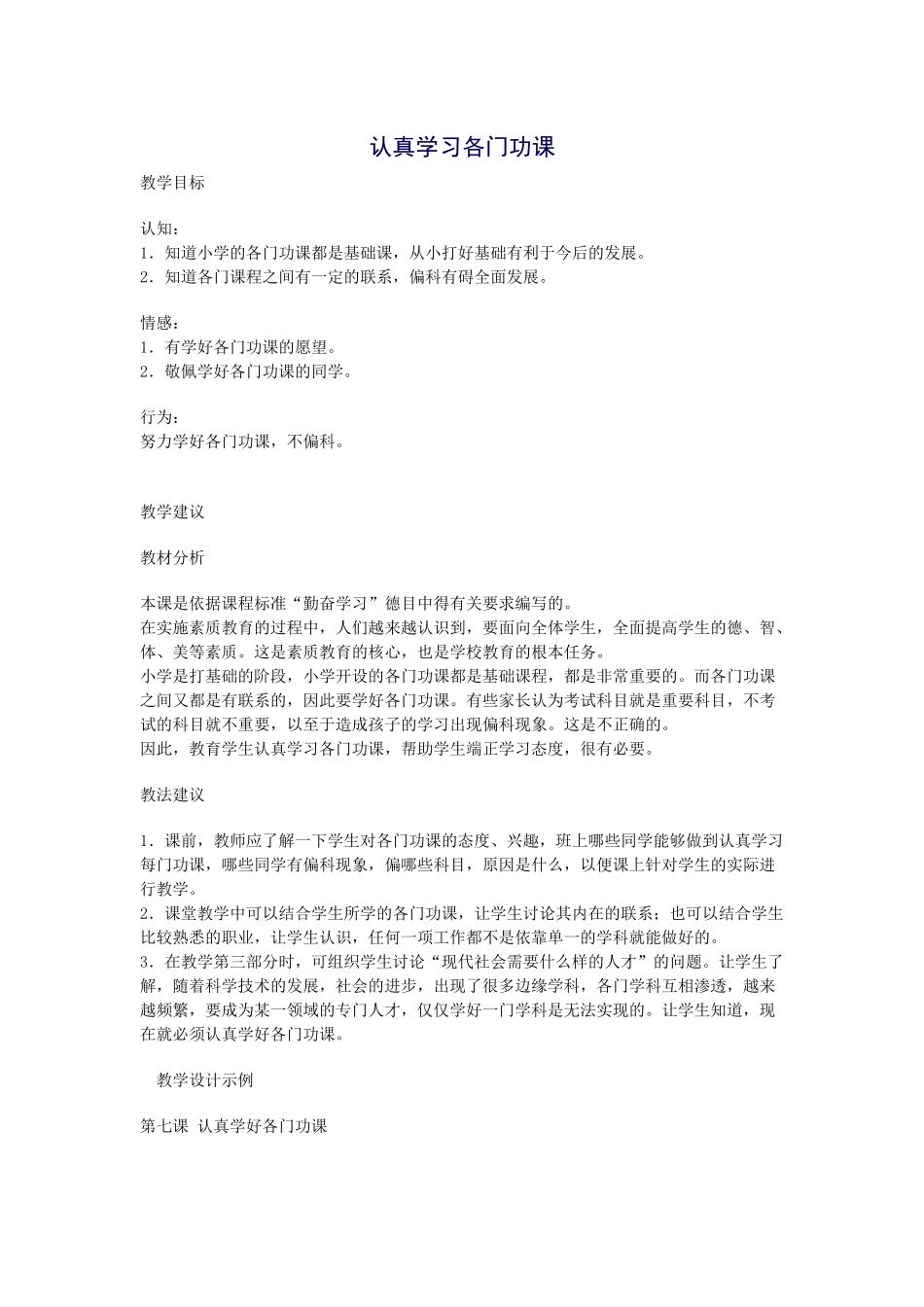 认真学习各门功课_第1页