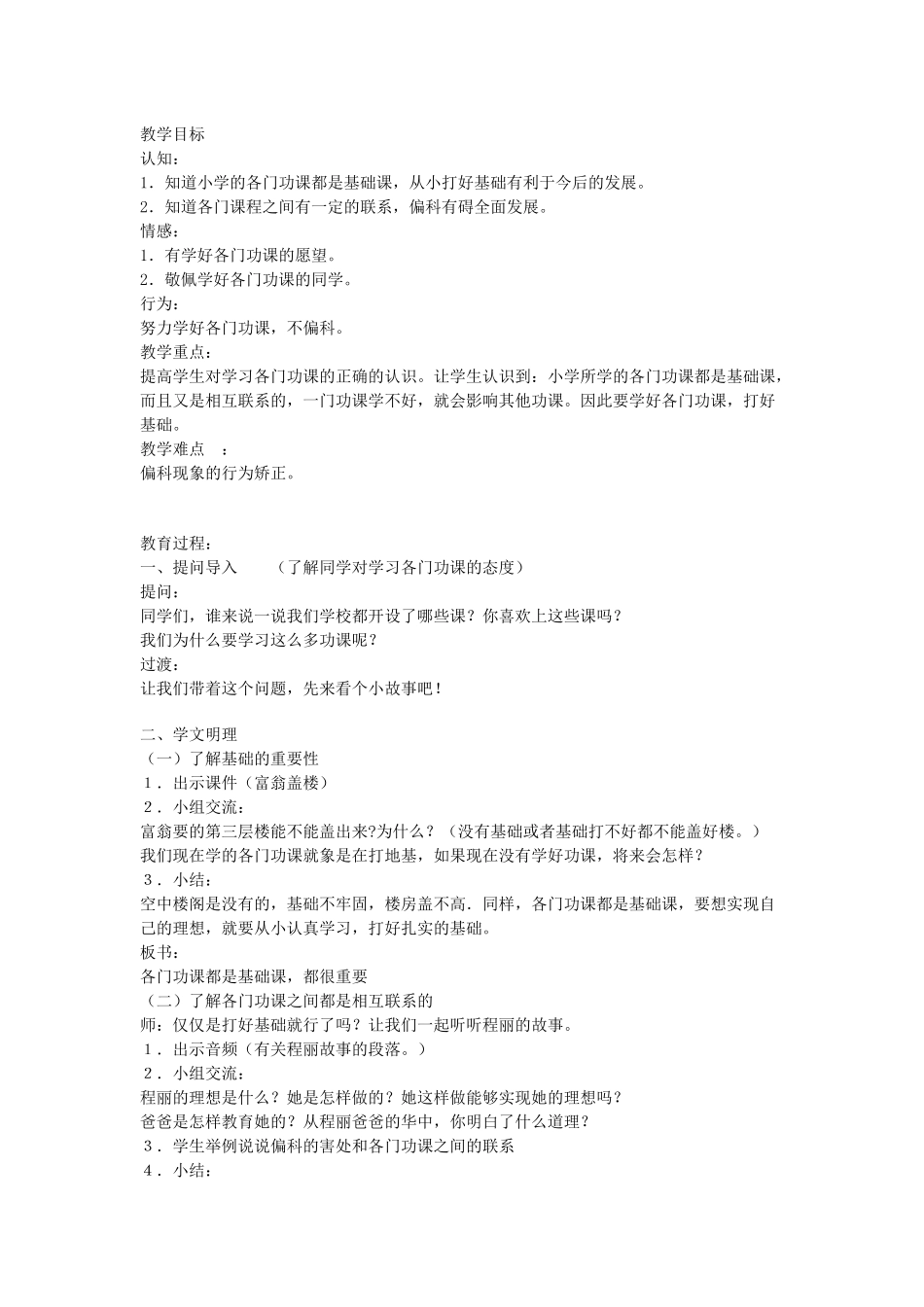 认真学习各门功课_第2页