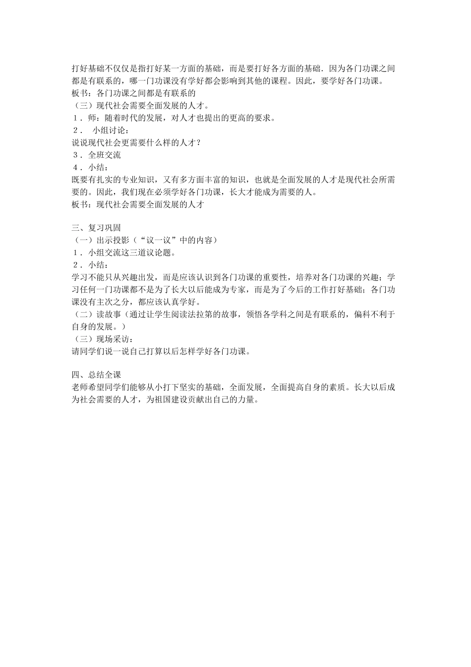 认真学习各门功课_第3页
