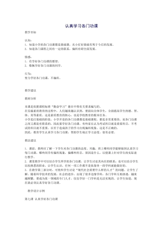 认真学习各门功课
