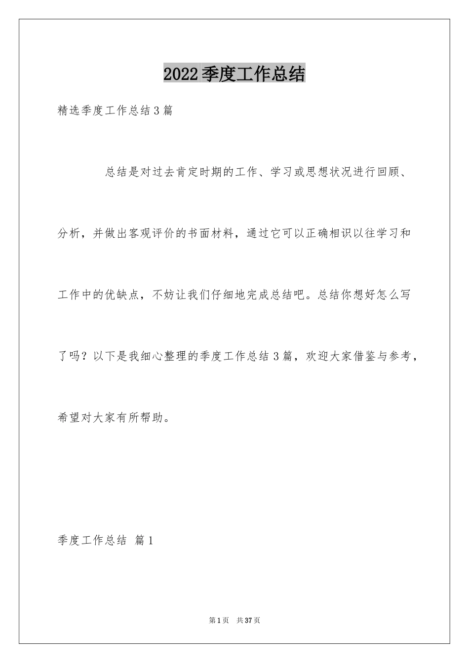 2024季度工作总结_149_第1页