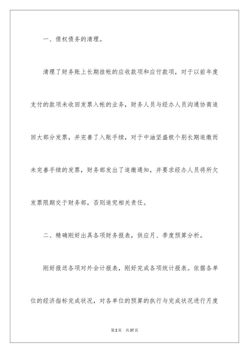 2024季度工作总结_149_第2页