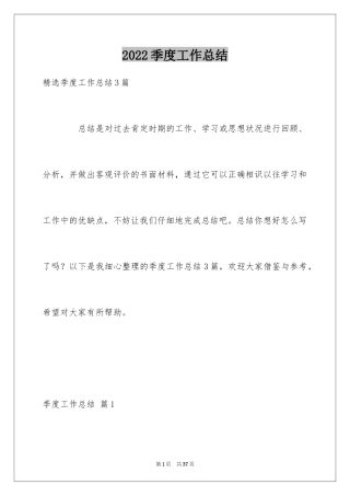 2024季度工作总结_149