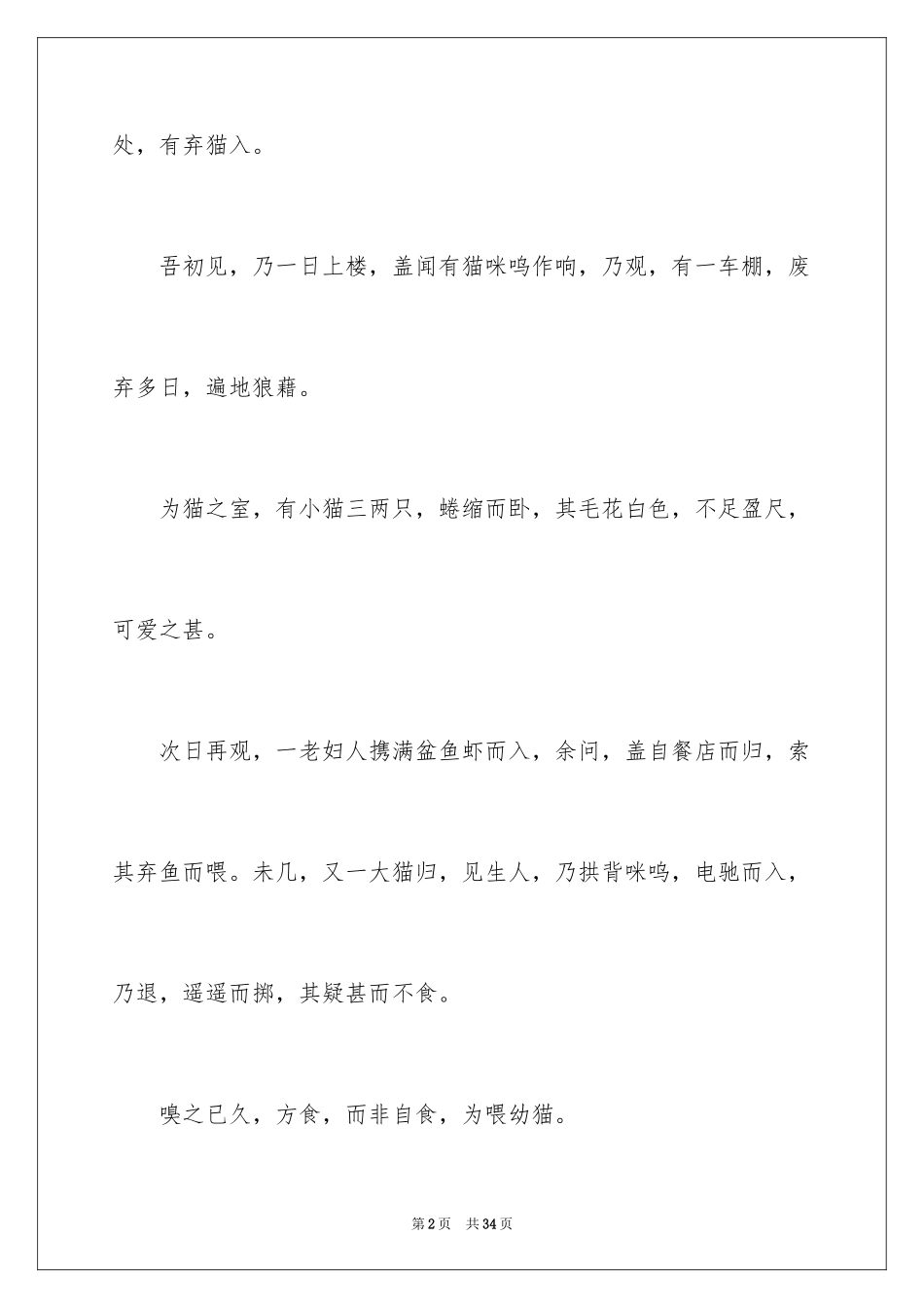 2024写动物的作文_第2页
