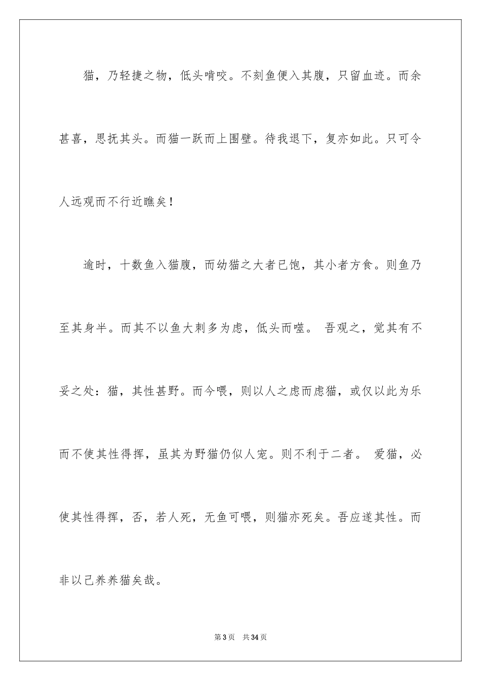 2024写动物的作文_第3页
