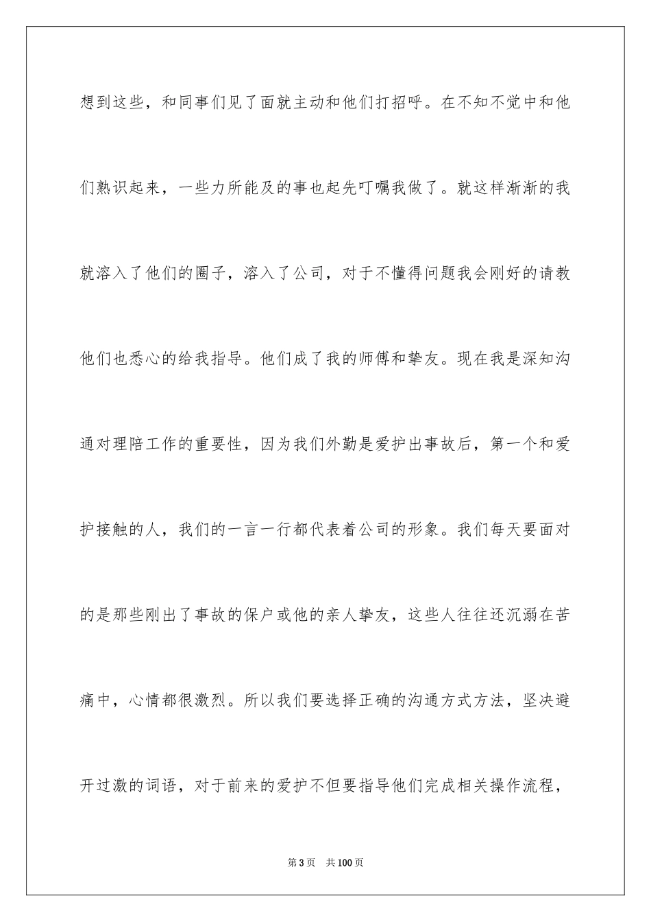 2024在保险公司实习报告_14_第3页