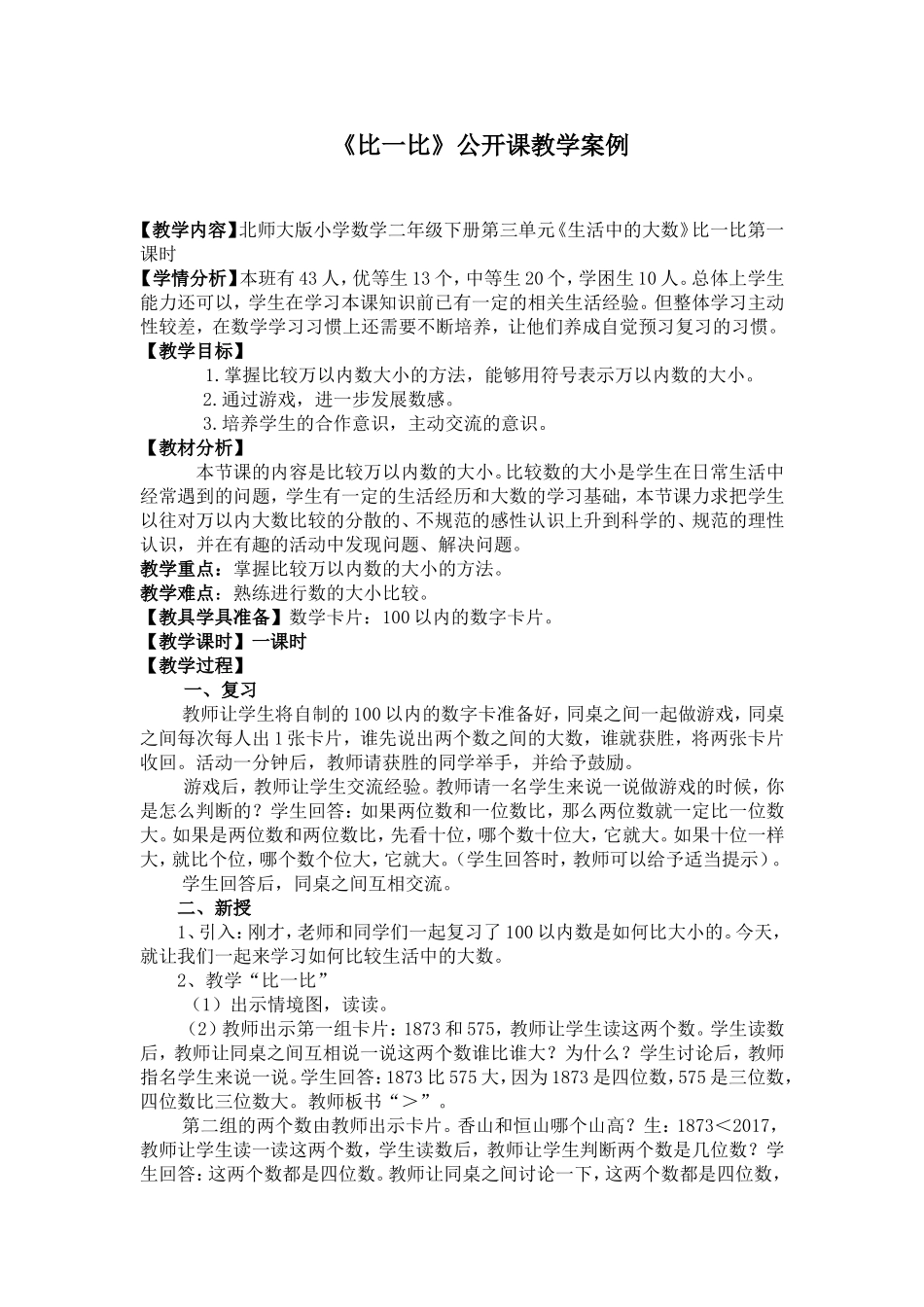 二年级《比一比》_第1页