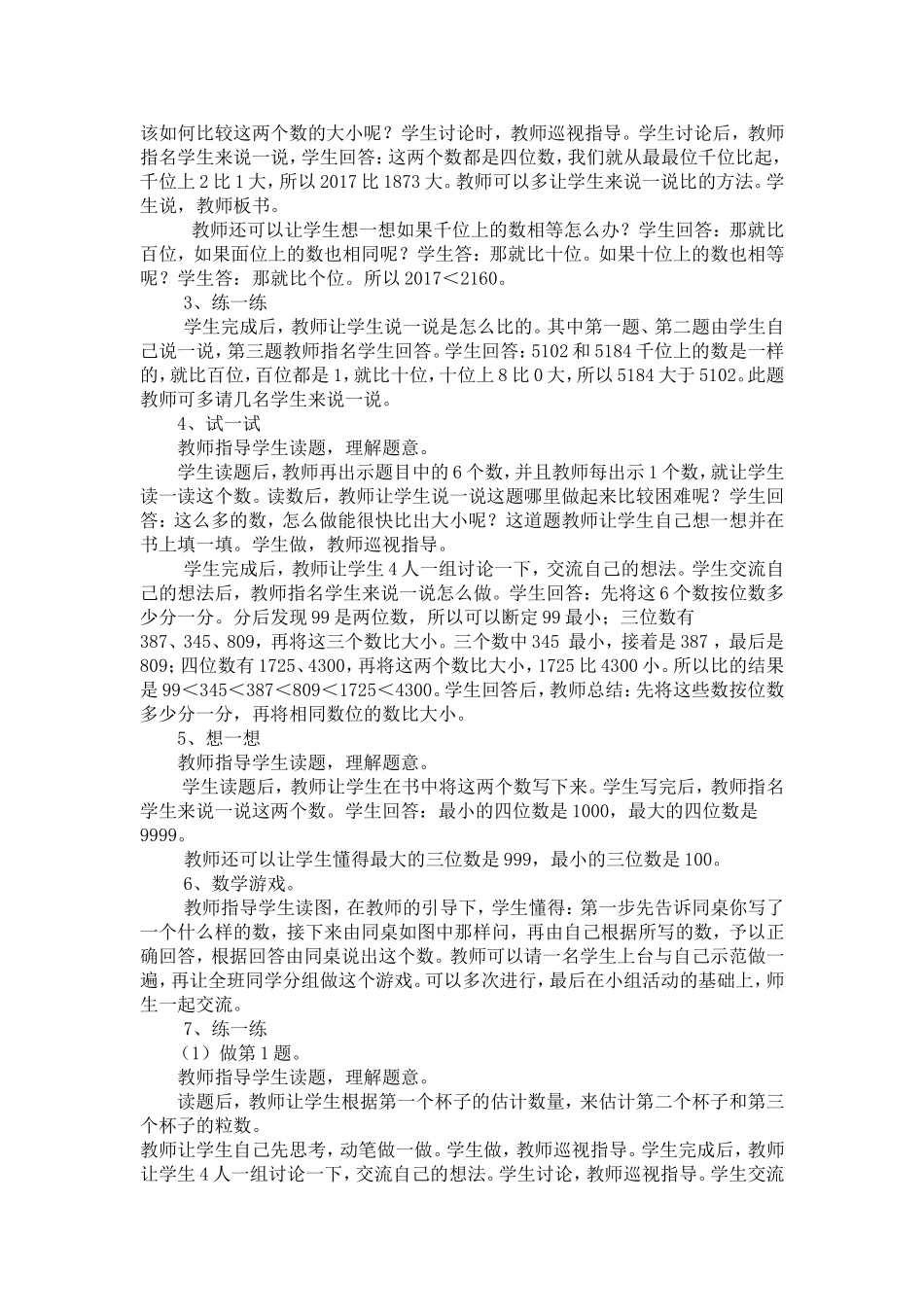二年级《比一比》_第2页