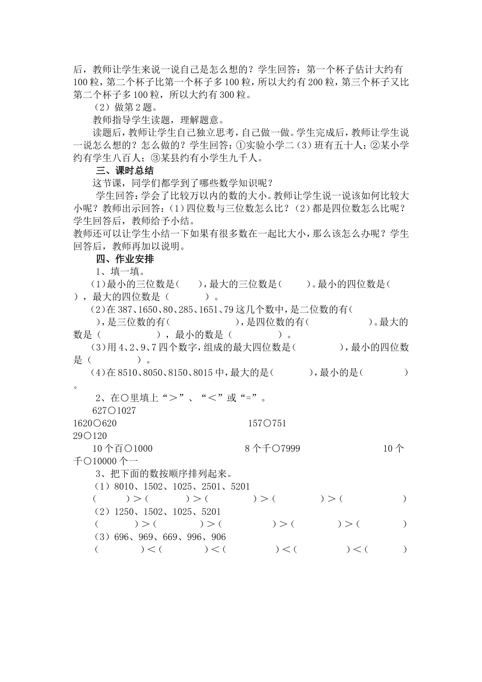 二年级《比一比》_第3页