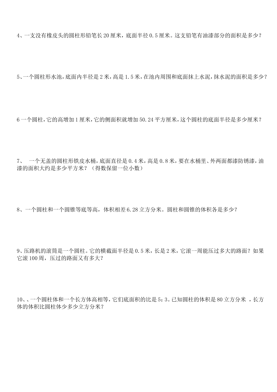 圆柱表面积和体积练习题_第2页