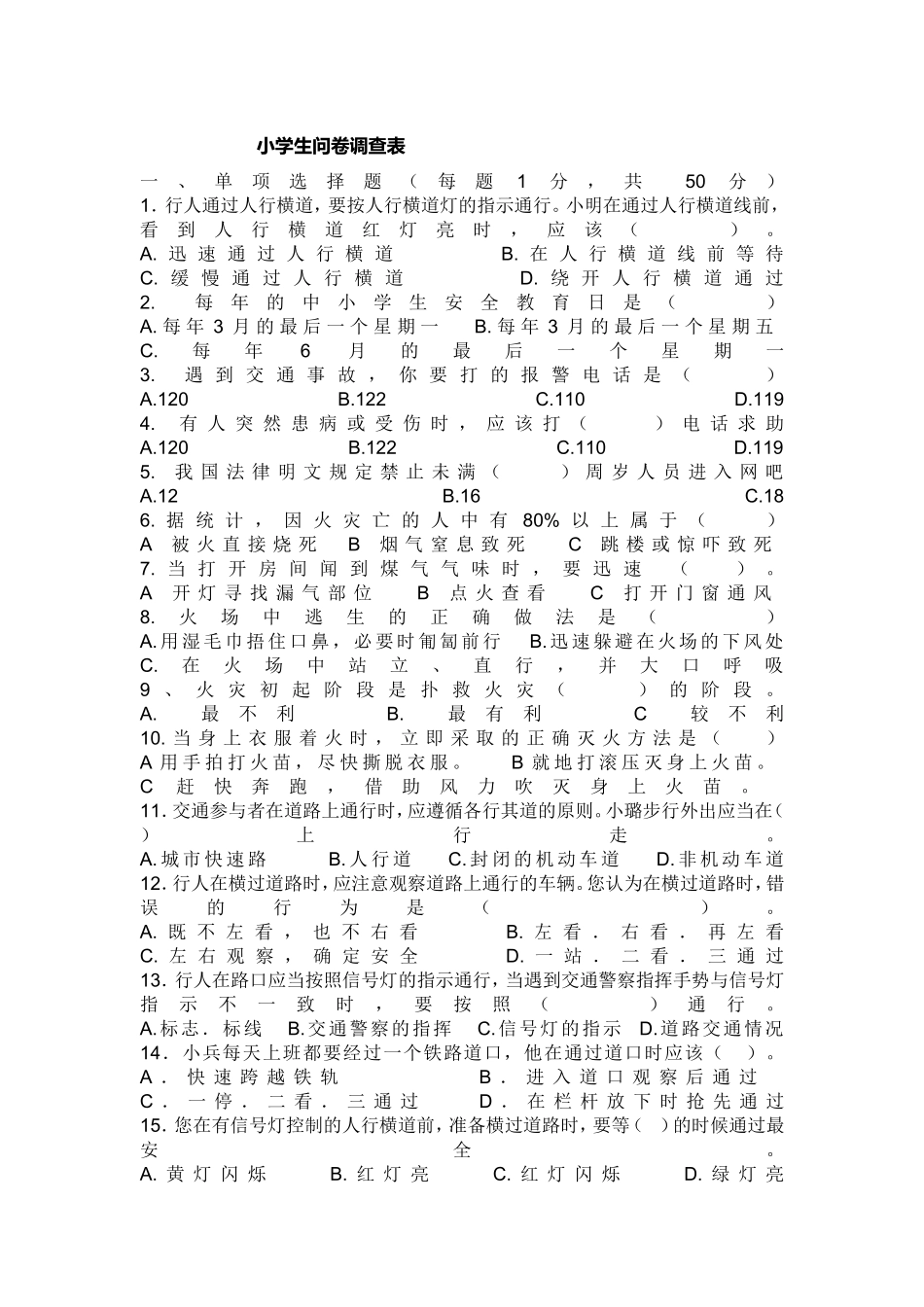 小学生问卷调查表 (2)_第1页