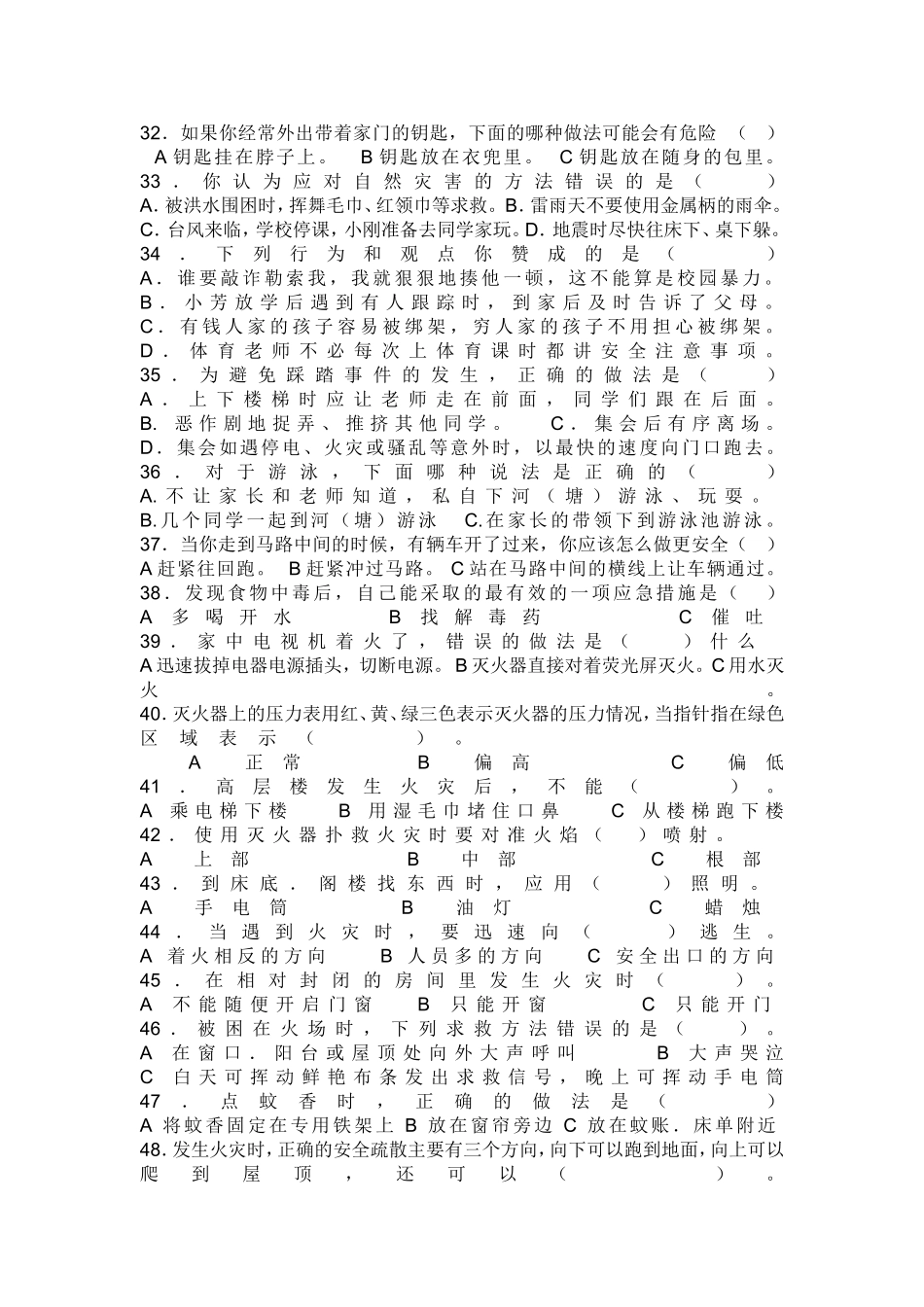 小学生问卷调查表 (2)_第3页