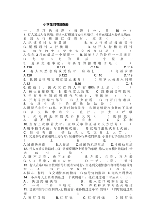 小学生问卷调查表 (2)