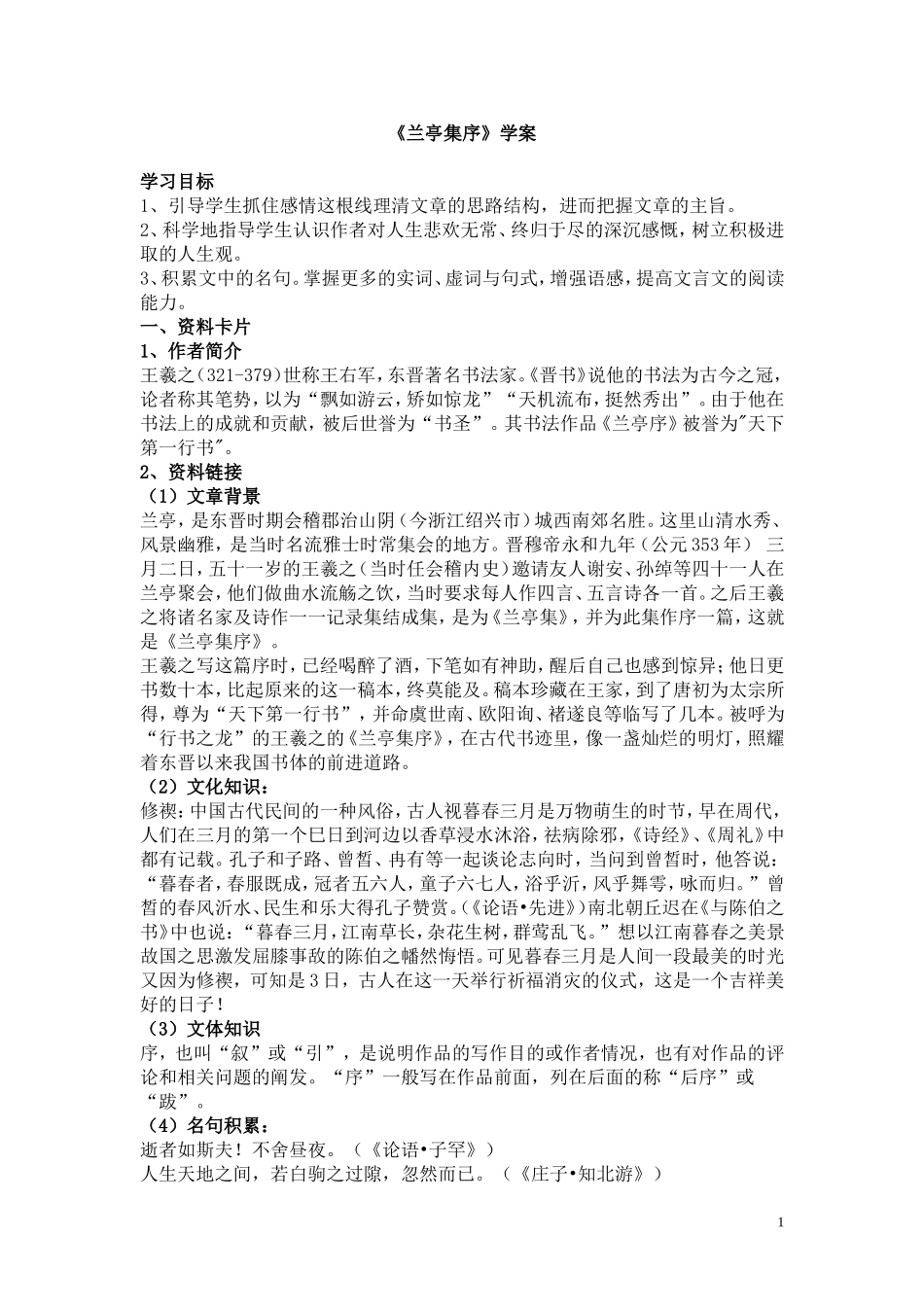 兰亭集序导学案_第1页