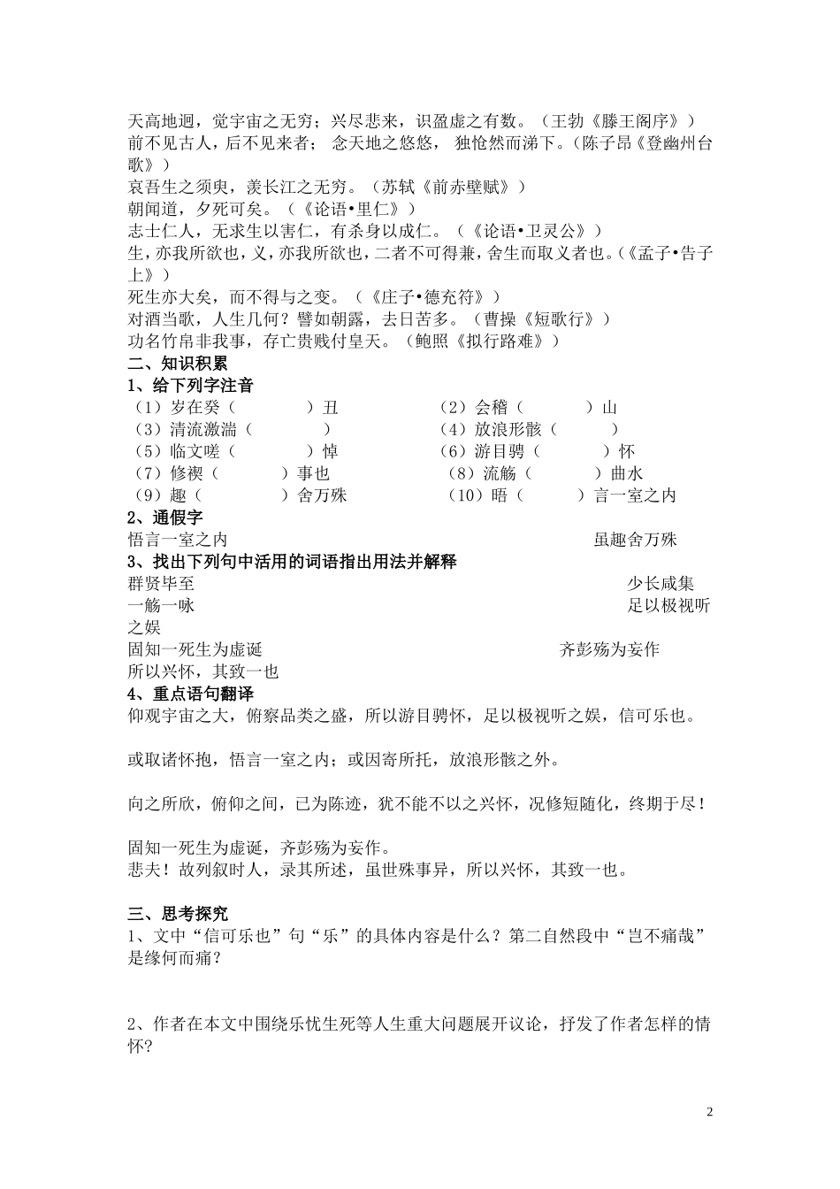 兰亭集序导学案_第2页