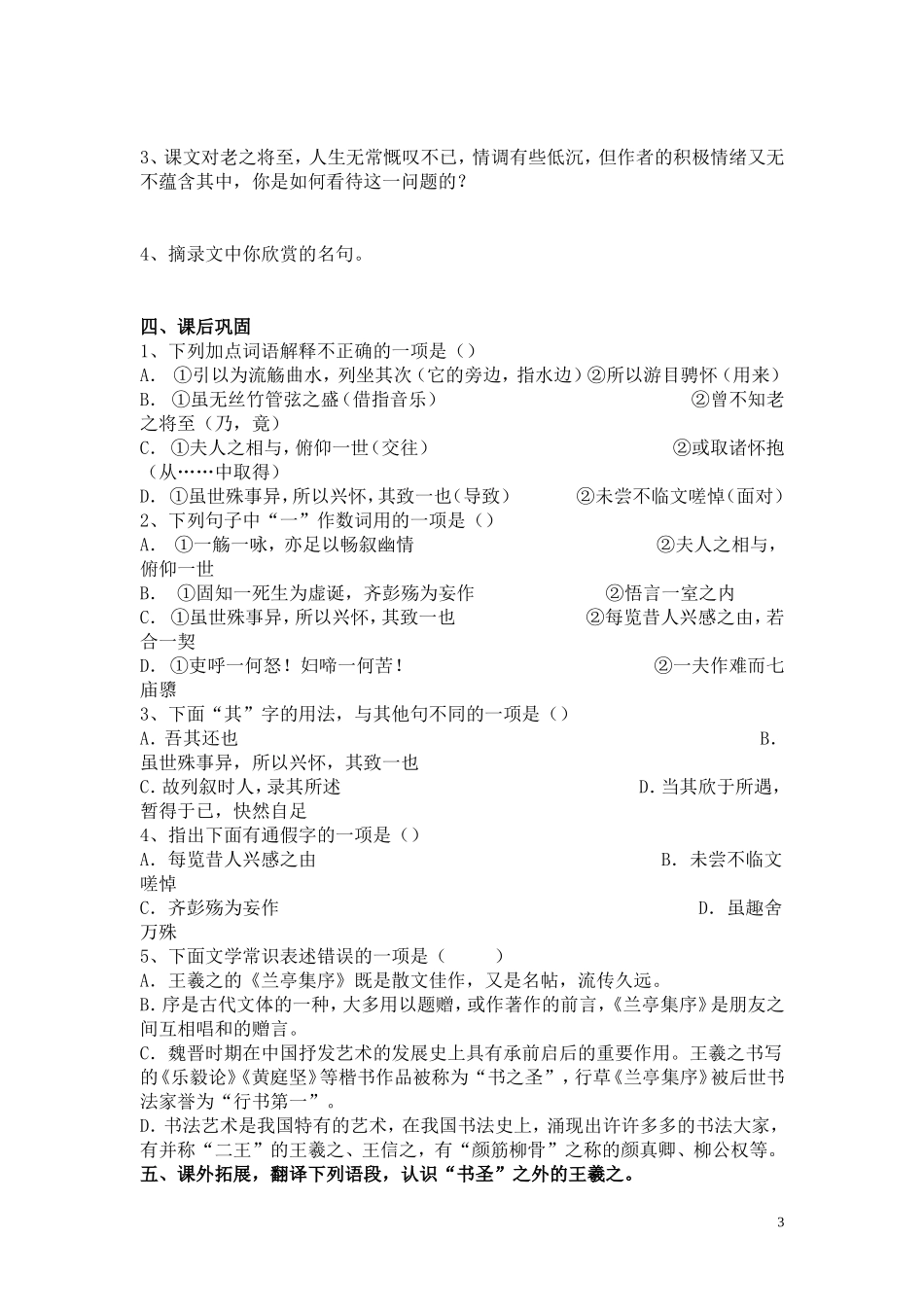 兰亭集序导学案_第3页