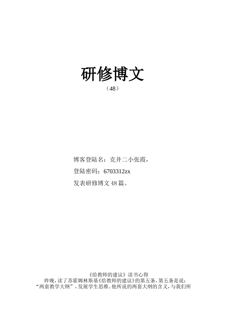 做学生喜欢的好老师_第1页