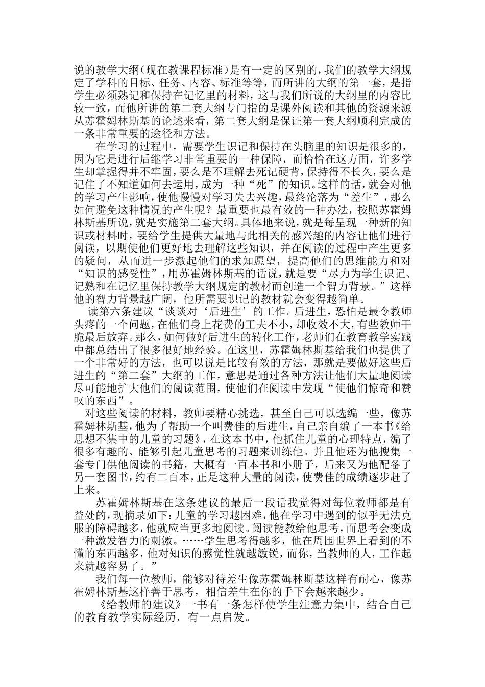 做学生喜欢的好老师_第2页