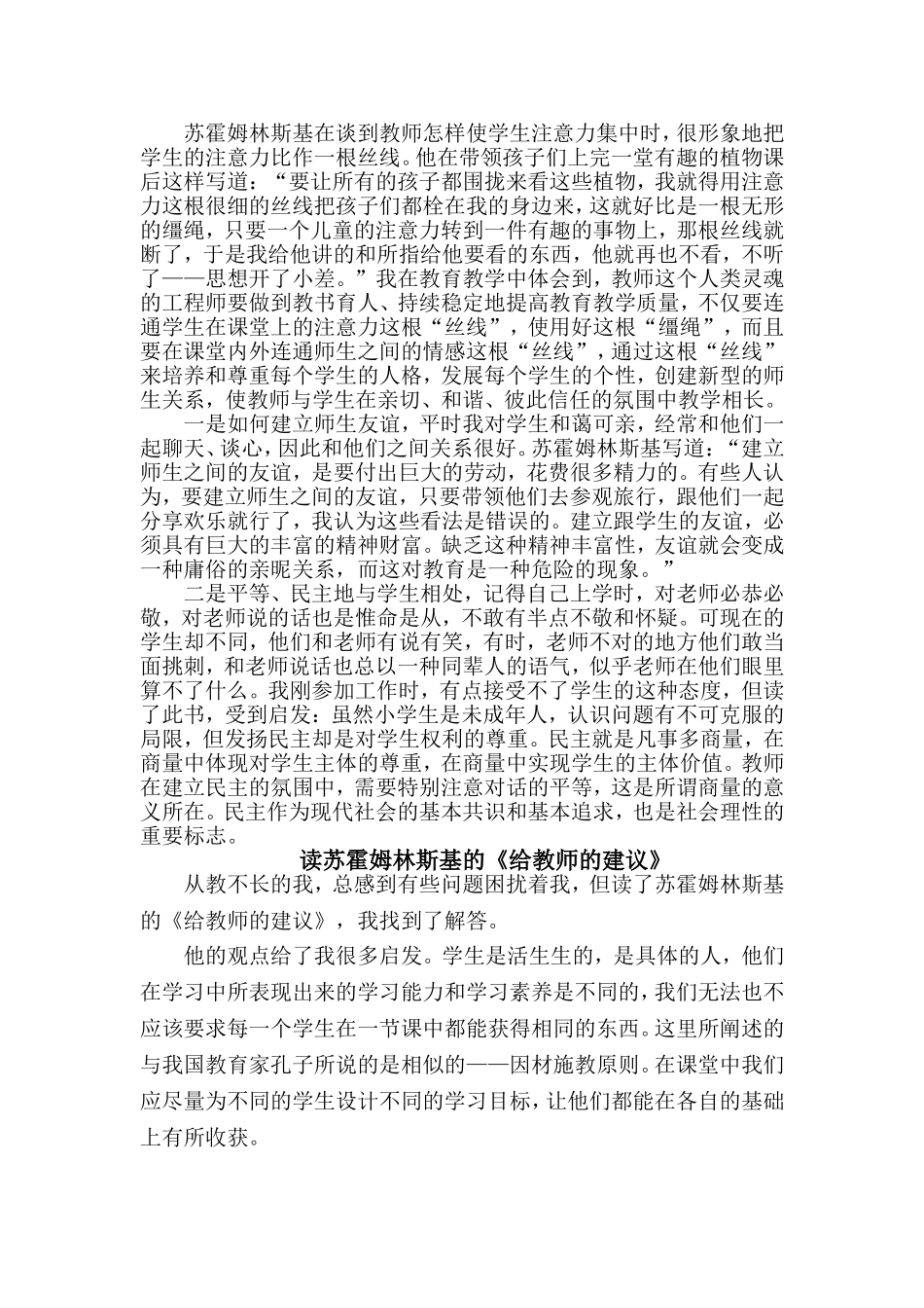 做学生喜欢的好老师_第3页