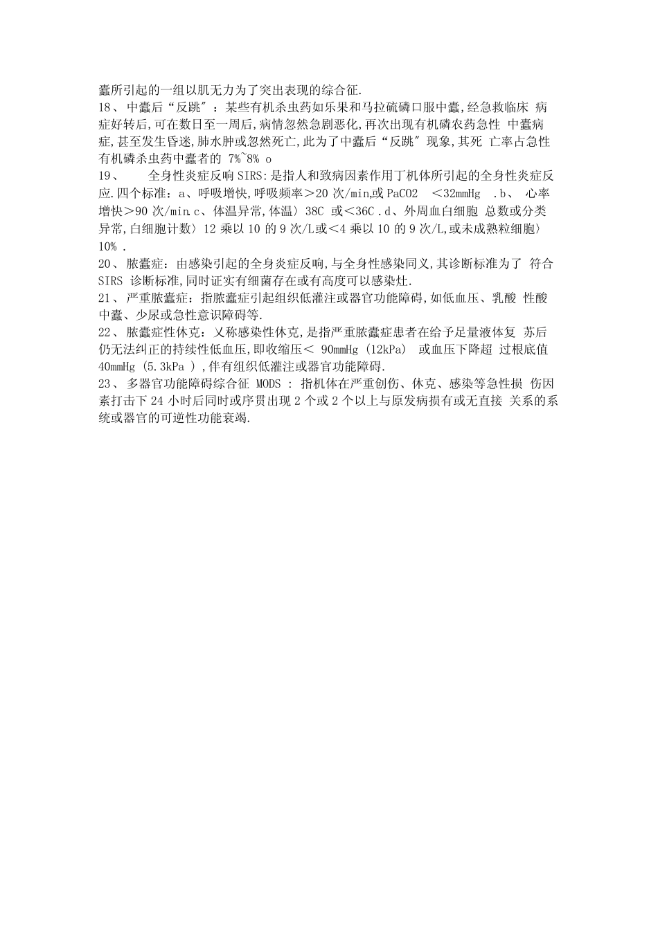 急危重症护理学名词解释_第2页