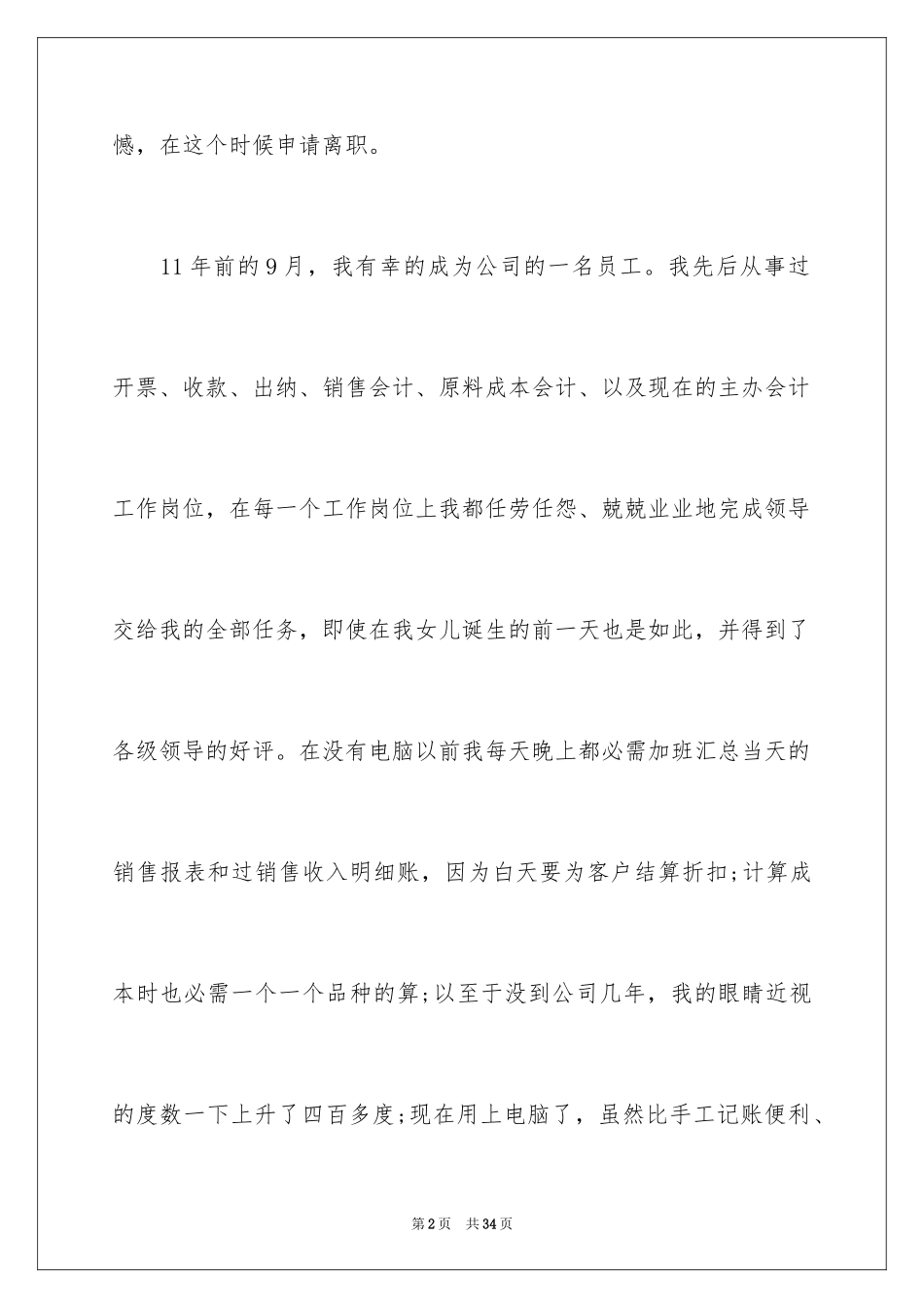 2024出纳人员辞职报告 _1_第2页