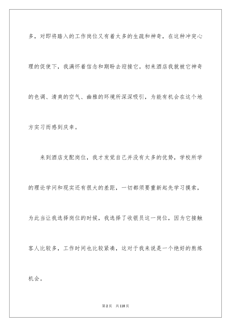 2024大学生假期社会实践报告_14_第2页