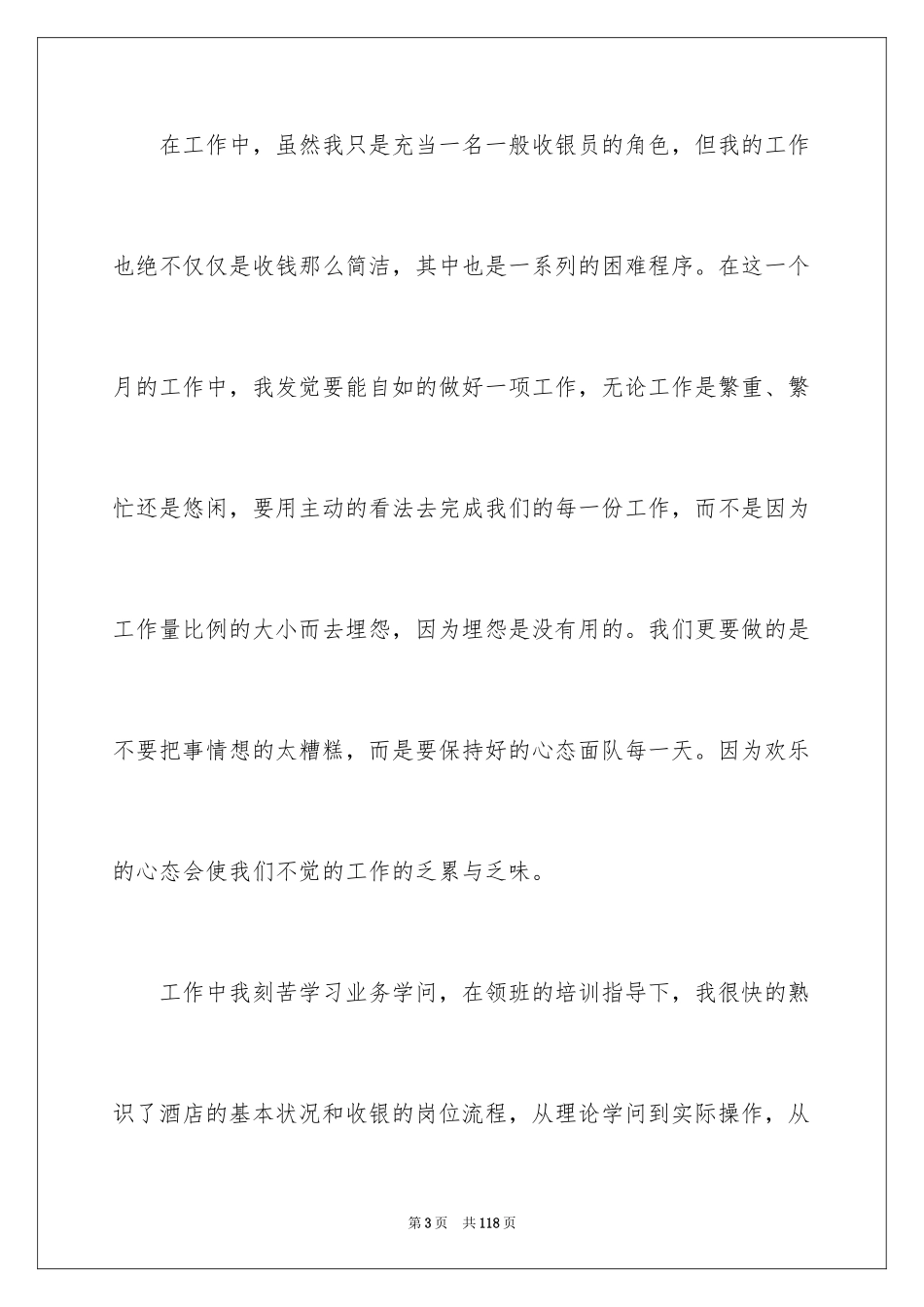 2024大学生假期社会实践报告_14_第3页